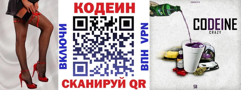 купить закладку Рошаль Кодеиновый сироп Lean Purple Drank